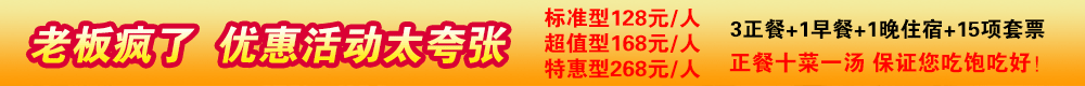 壩上旅游優惠活動